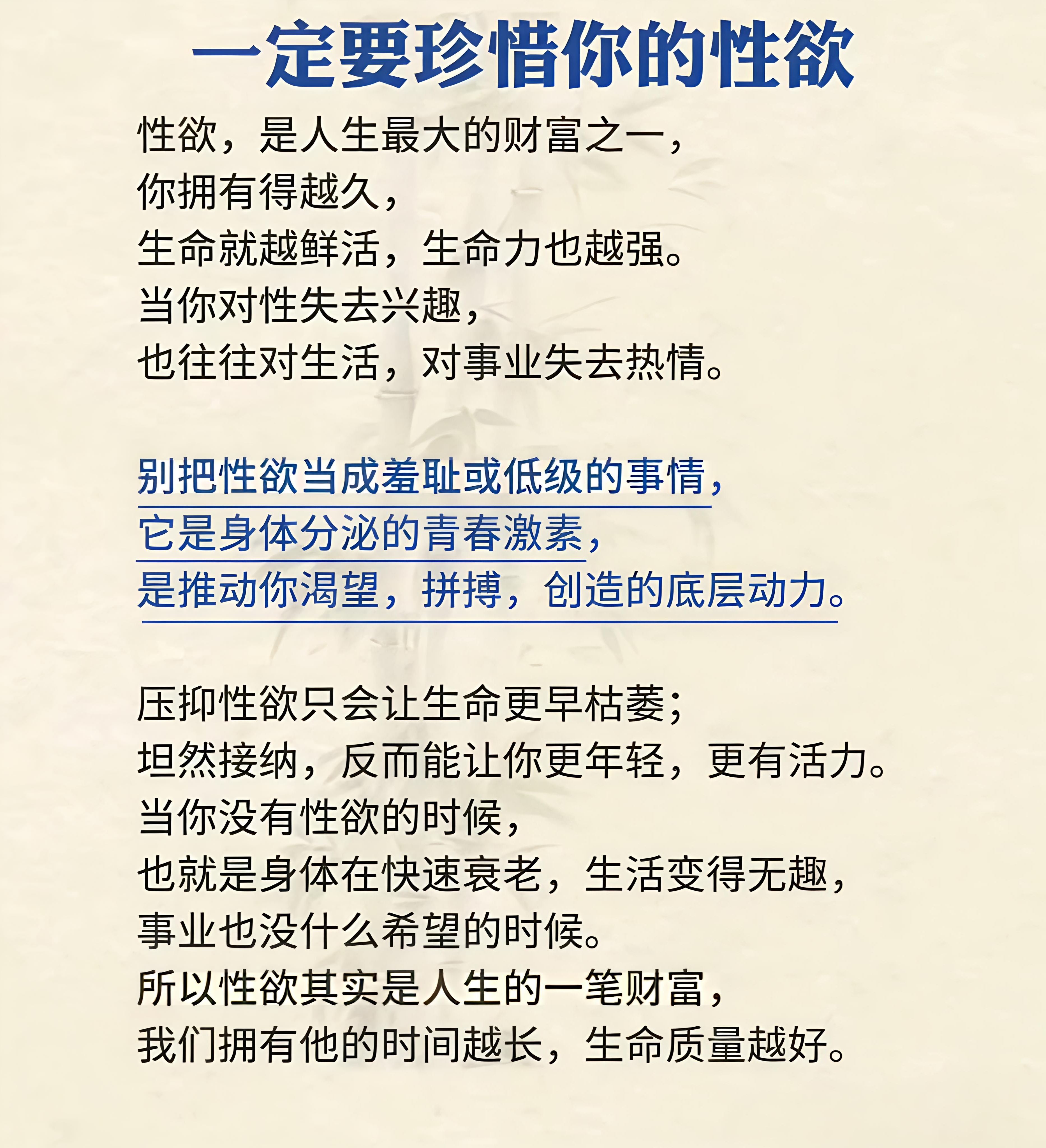 一定要珍惜你的性欲。 