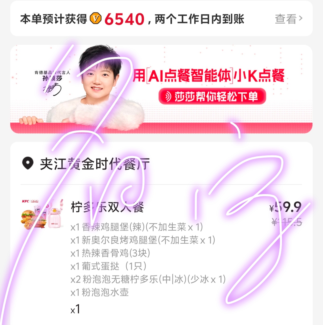 粉嘟嘟的杯子已经get啦，我看谁还没有肯德基品牌代言人孙颖莎