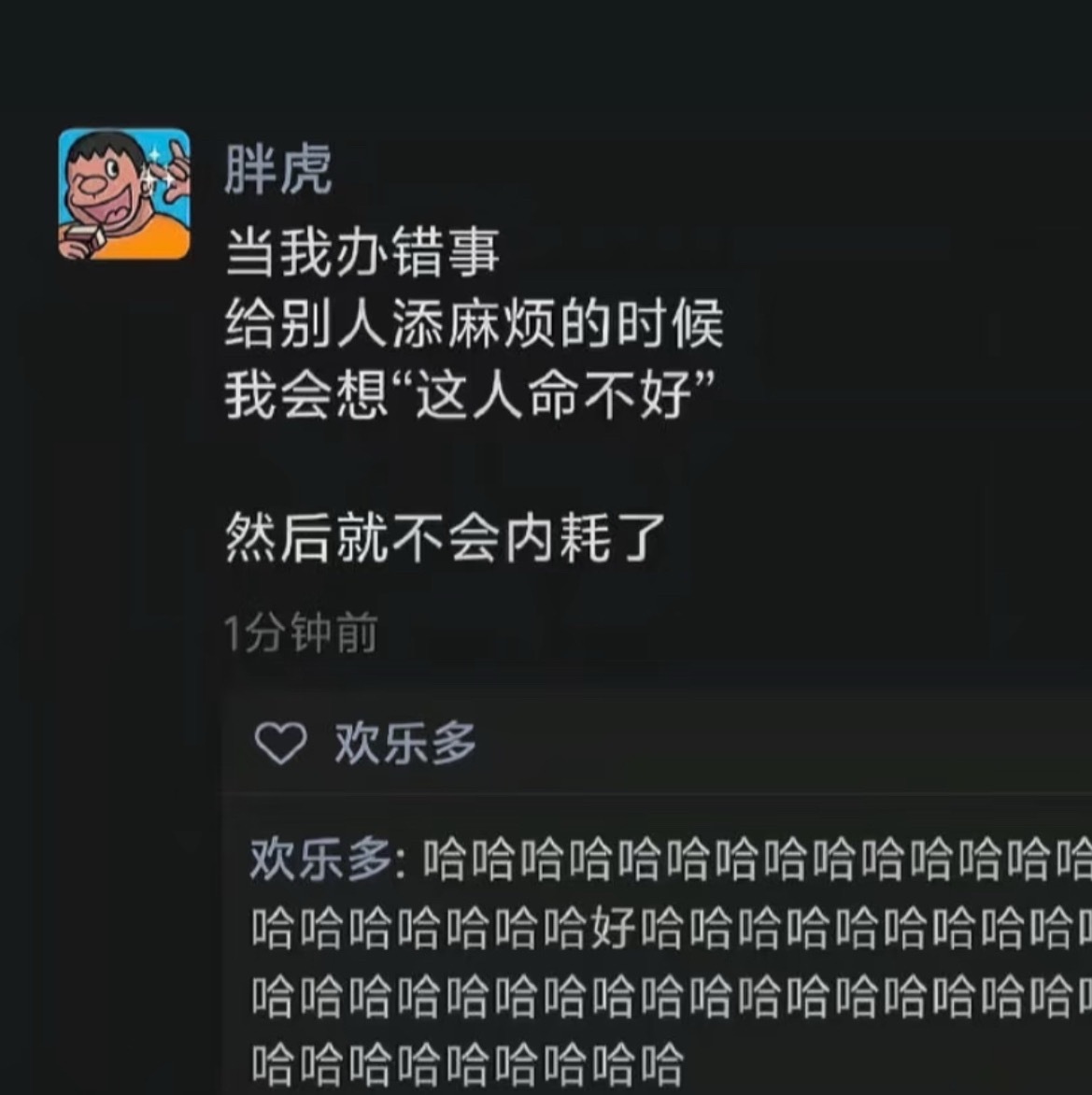 想尽办法 不要内耗[哈哈] ​​​
