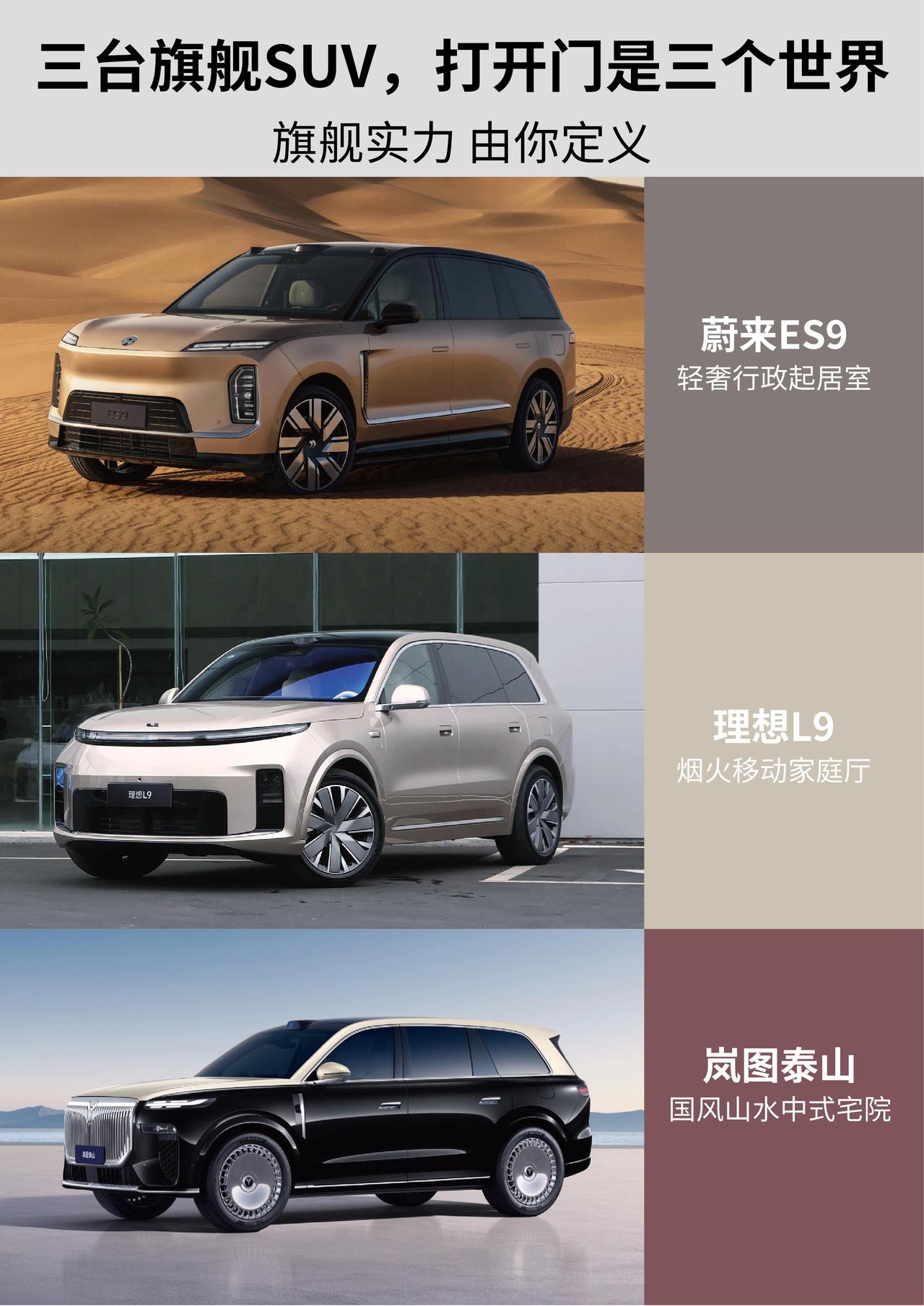 外行看热闹，内行看氛围，如今五十万级国产旗舰SUV早已不靠堆砌参数取胜。各大车企