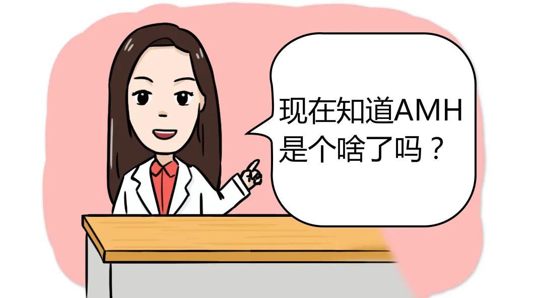 #健康真探社#【性激素六项都查了，为啥还要查AMH？】以往，高龄人群是不孕不育诊