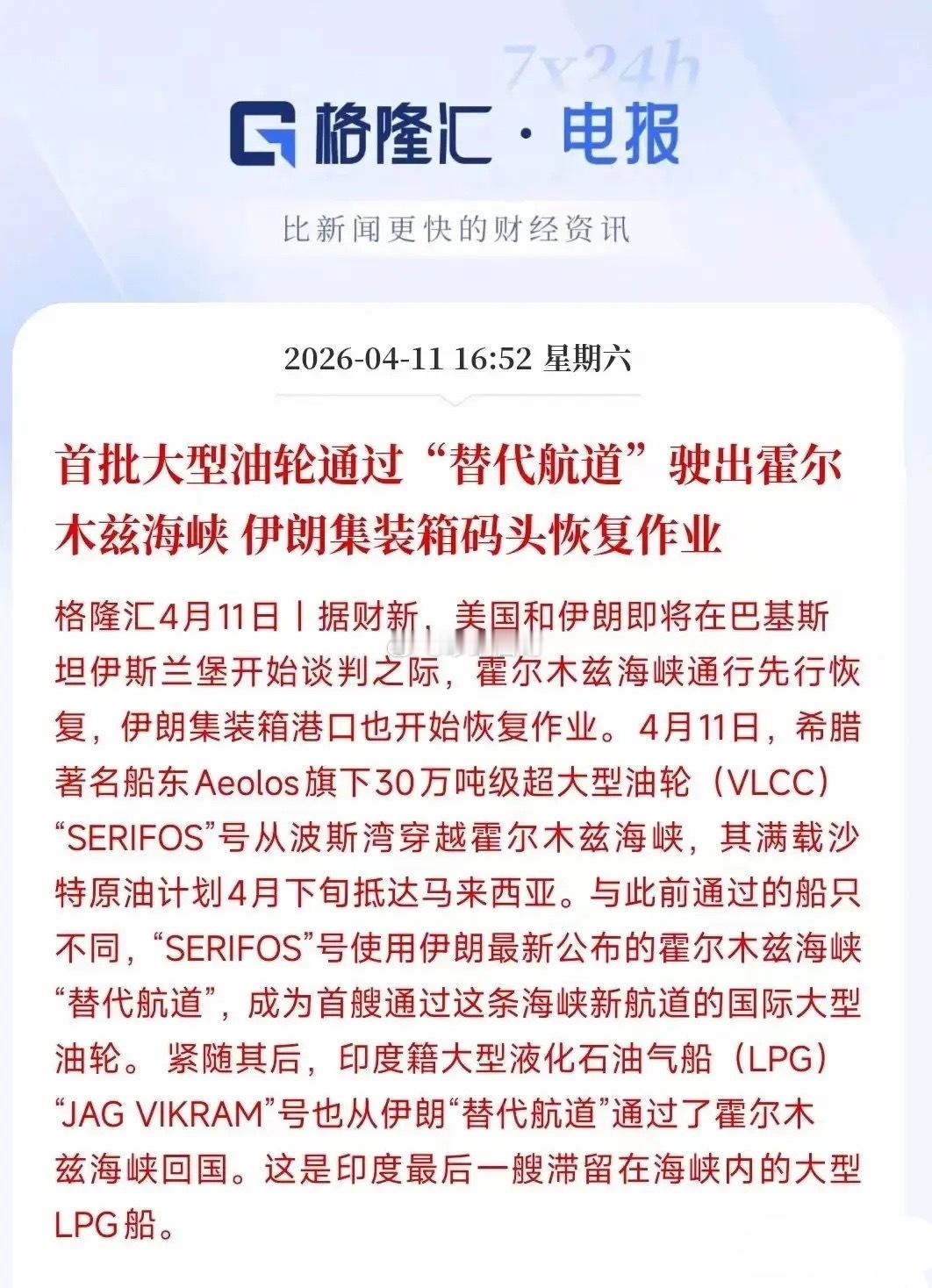 霍尔木兹海峡恢复通航，A股这些板块要受益！2026年4月11日，霍尔木兹海峡终于