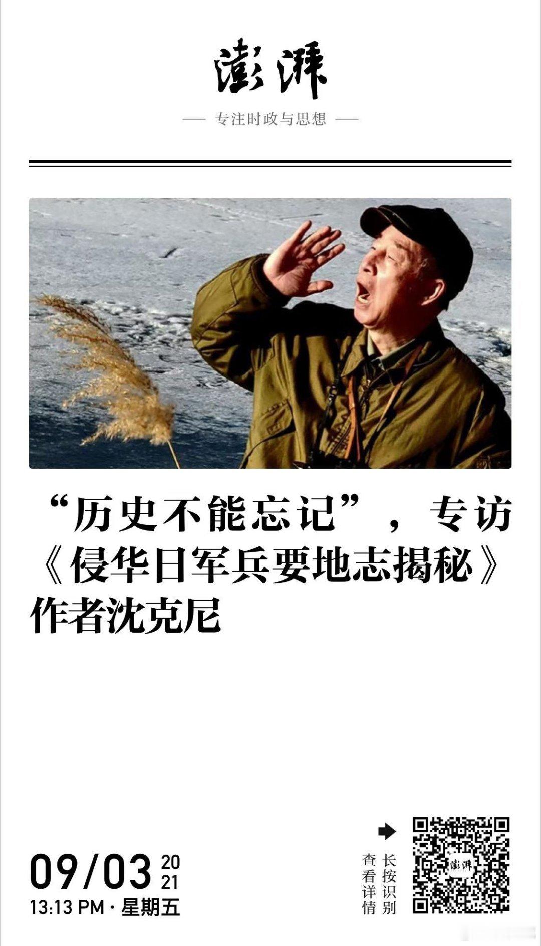 感谢《澎湃新闻》王诤推荐拙著：“这部电影是明白人写的，也是明白人拍的。真该想想的