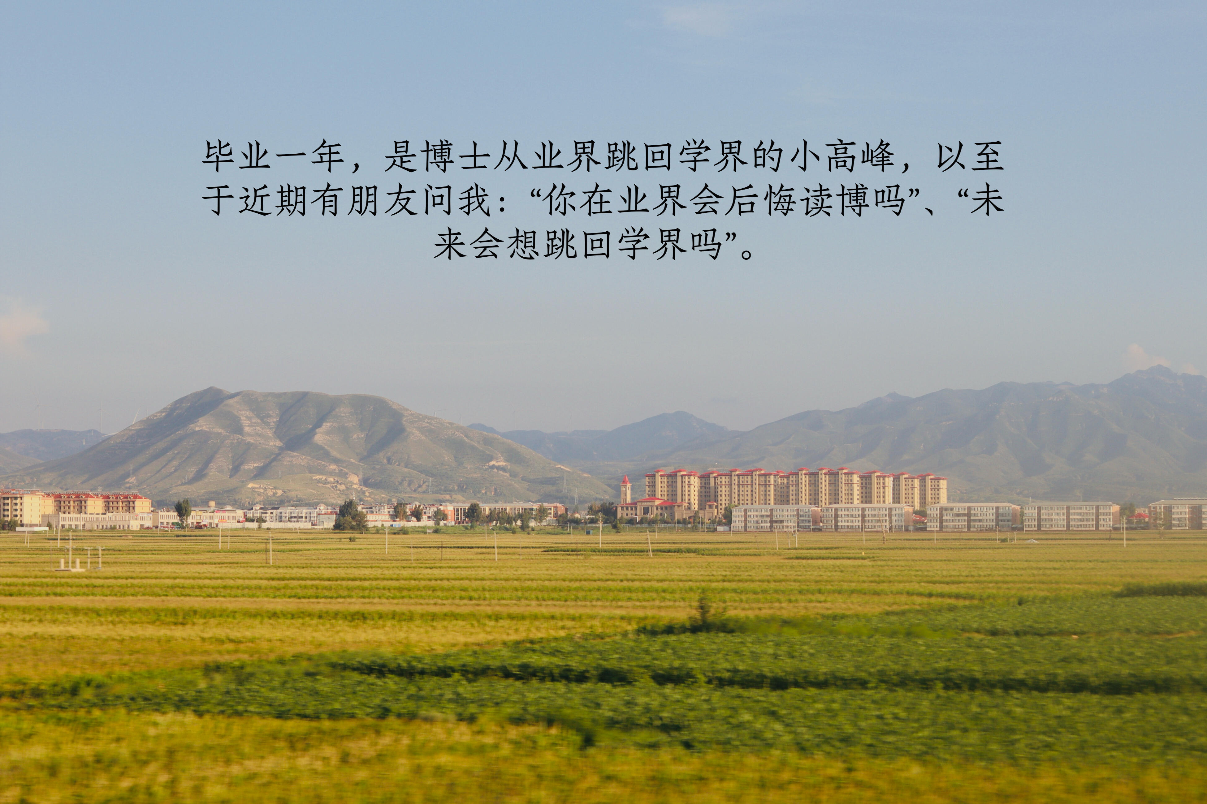 工作后，我不止一次庆幸自己读了博士难得有感触，写在十一长假。工作后，我不止一次庆
