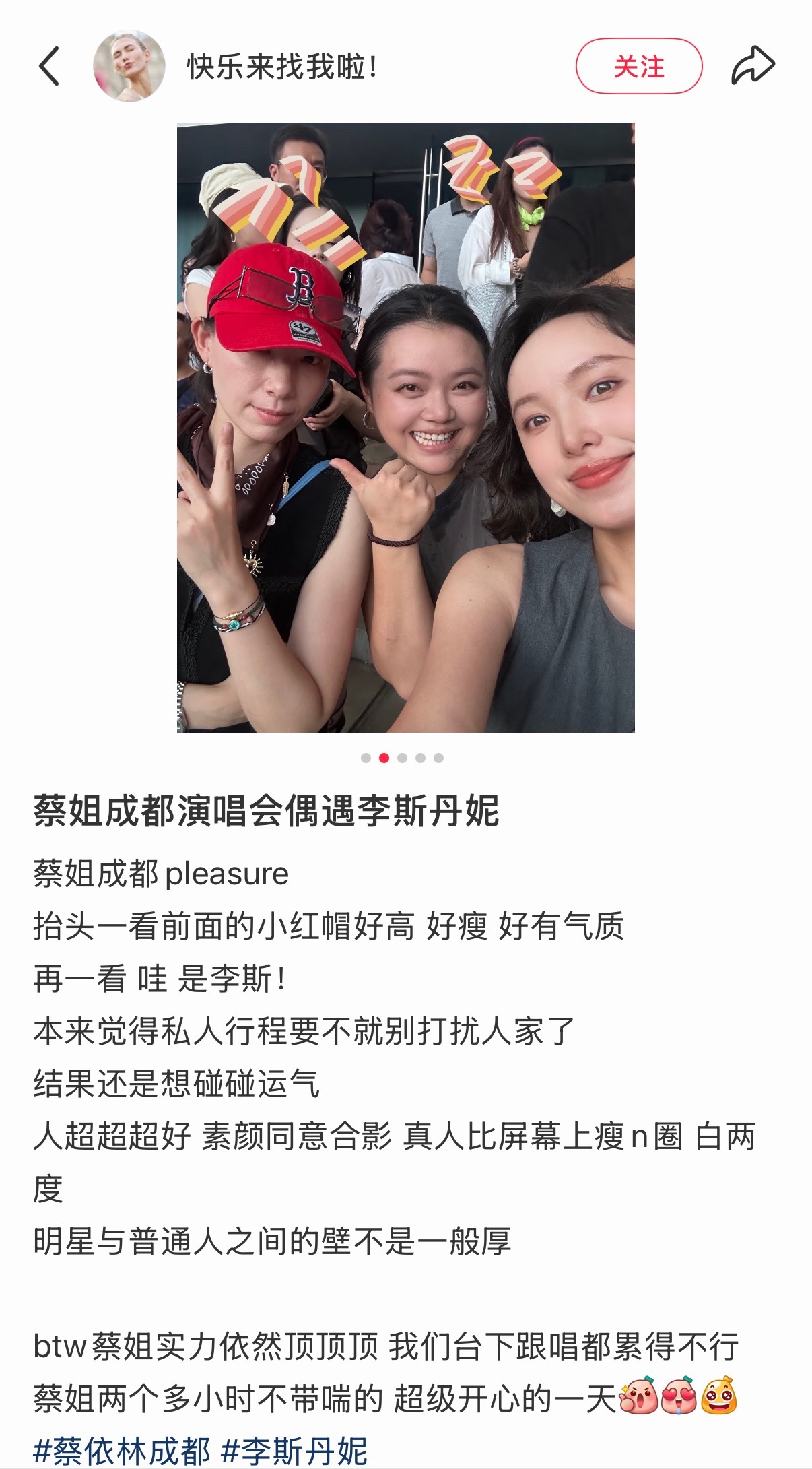 李斯丹妮去看了蔡依林成都第一场唉蔡依林pleasure巡回演唱会