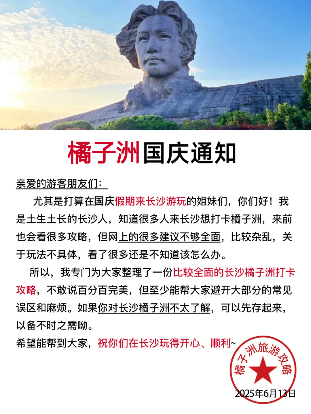 橘子洲旅游通知‼️幸好提前看了（2025版）