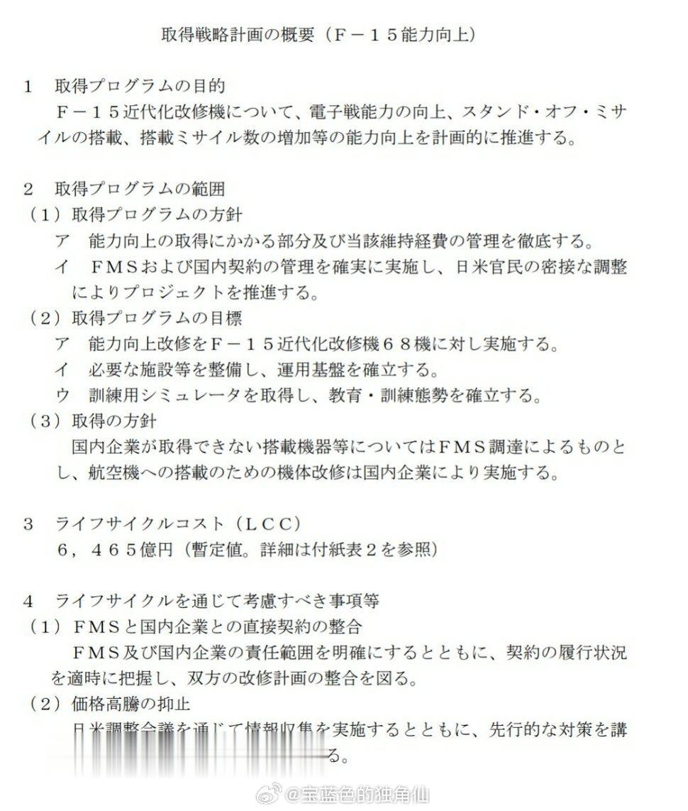 F-15JSI升级项目98→68→54咱就是说你要不把项目干脆砍了得了… ​​​