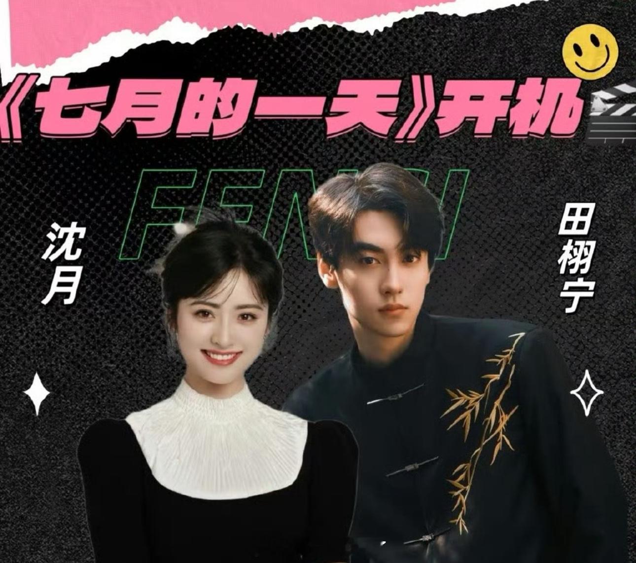 沈月、陈昊森的《七月的一天》7.4在厦门开机，现在剧方都把男三田栩宁拉出来当噱头