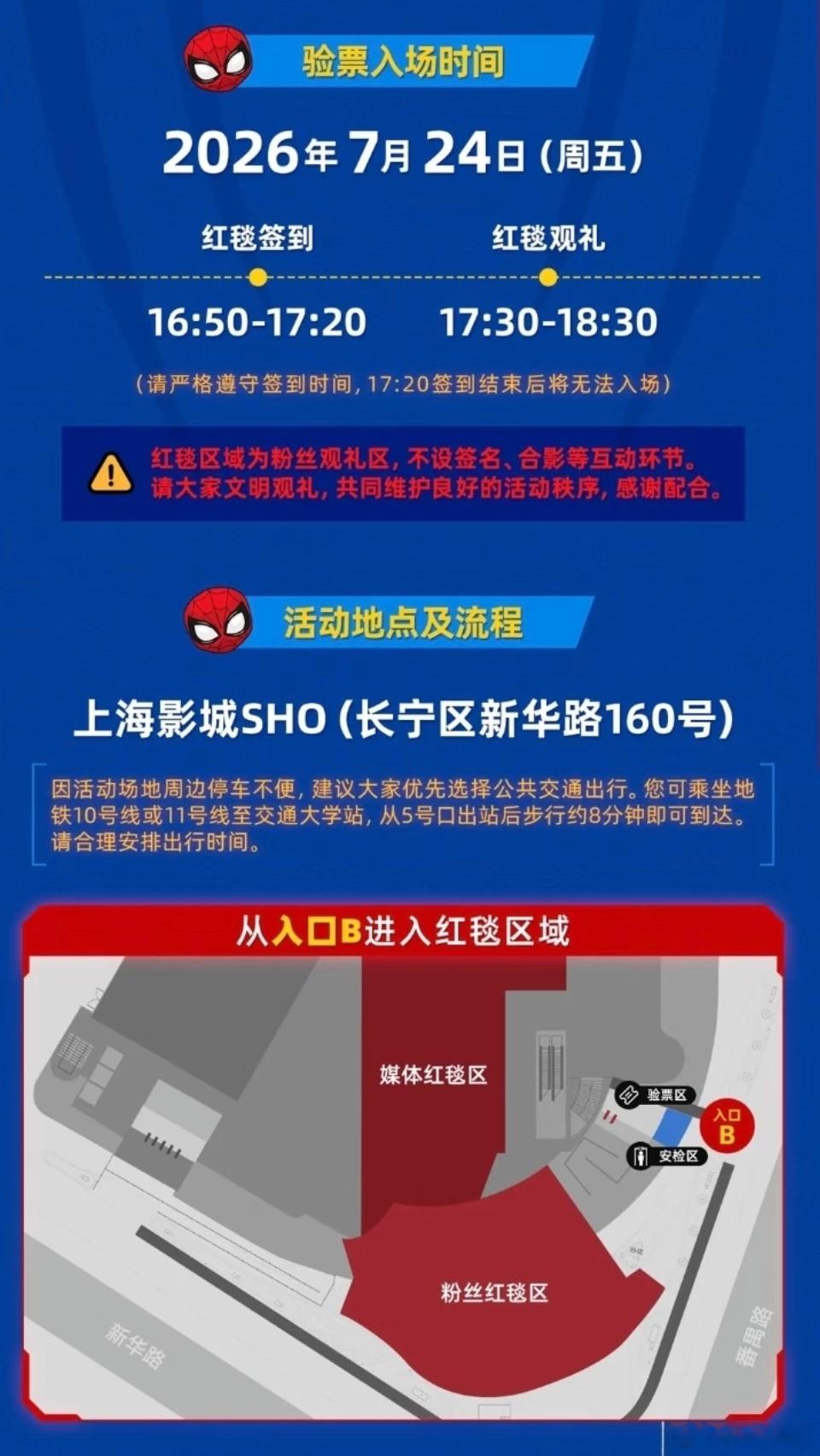 《蜘蛛侠：崭新之日》红毯竟然不设红毯、合影环节？！有人中了吗？ 