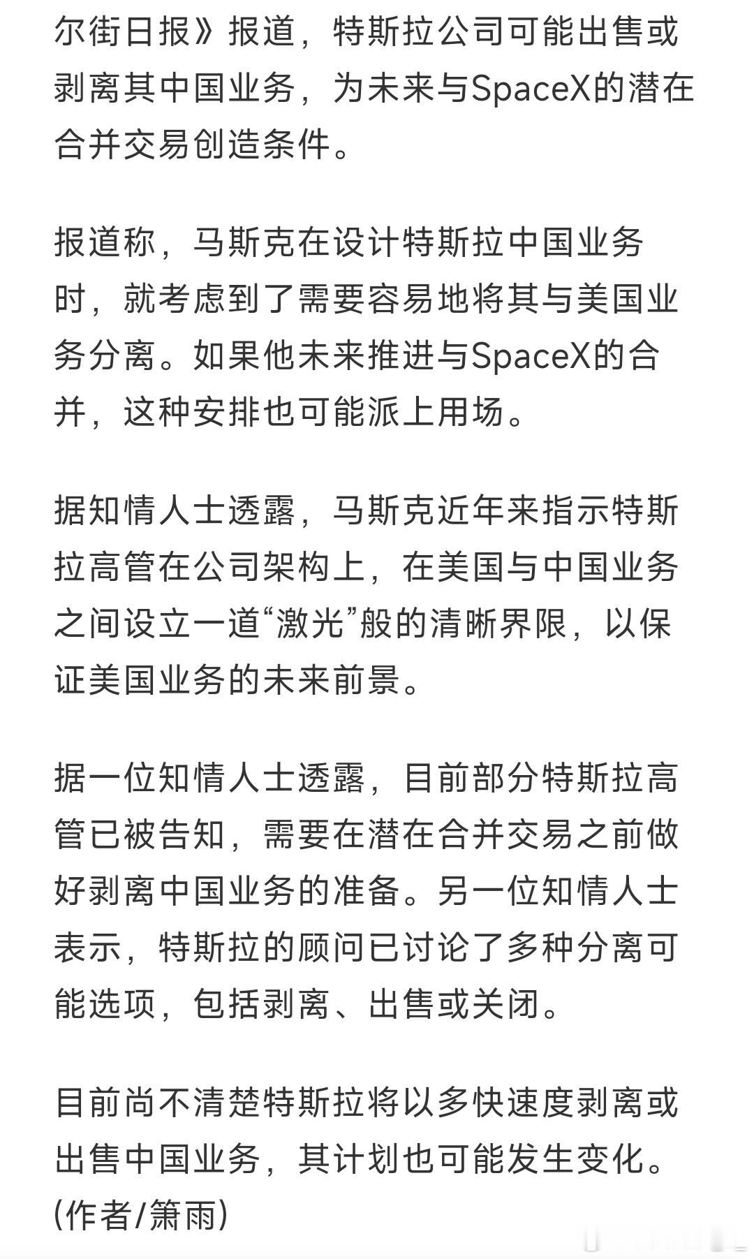 到现在特斯拉还没有回应吗？如果是真要卖的话，感觉是不是可以提前知道的东西就是，F