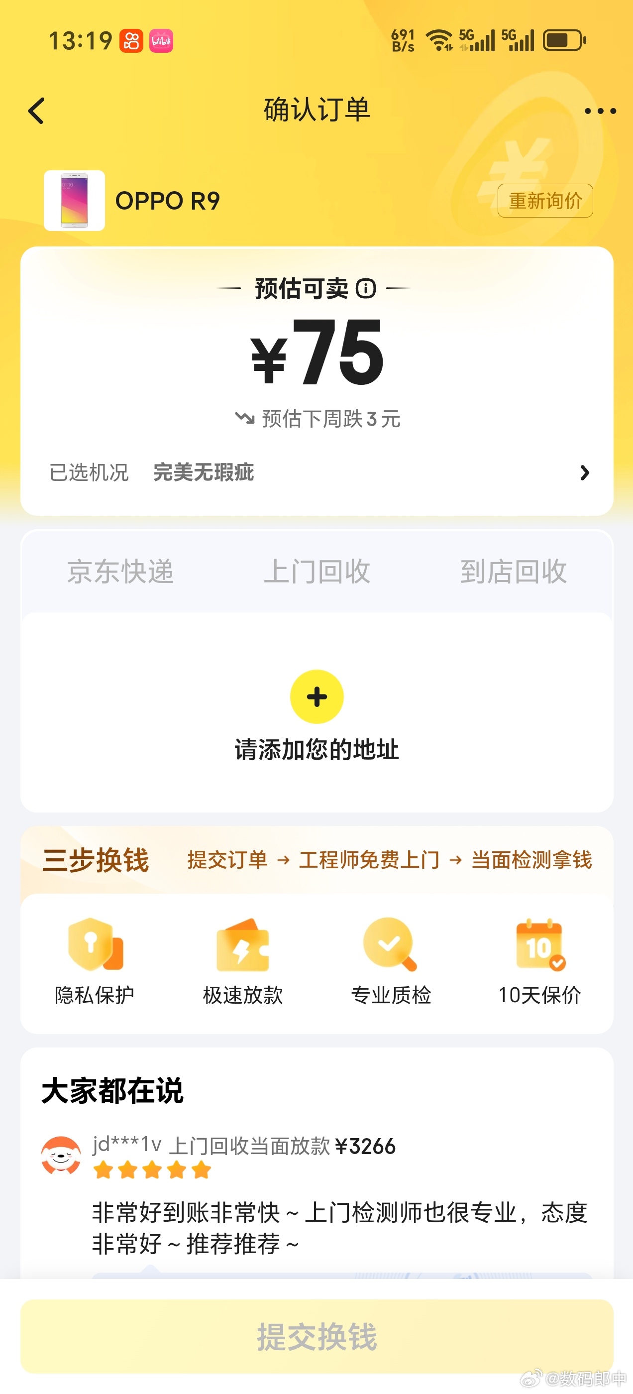 旧手机回收价暴涨8倍原因怎么广告费用又到了，OPPO r9上哪卖150去，最近天