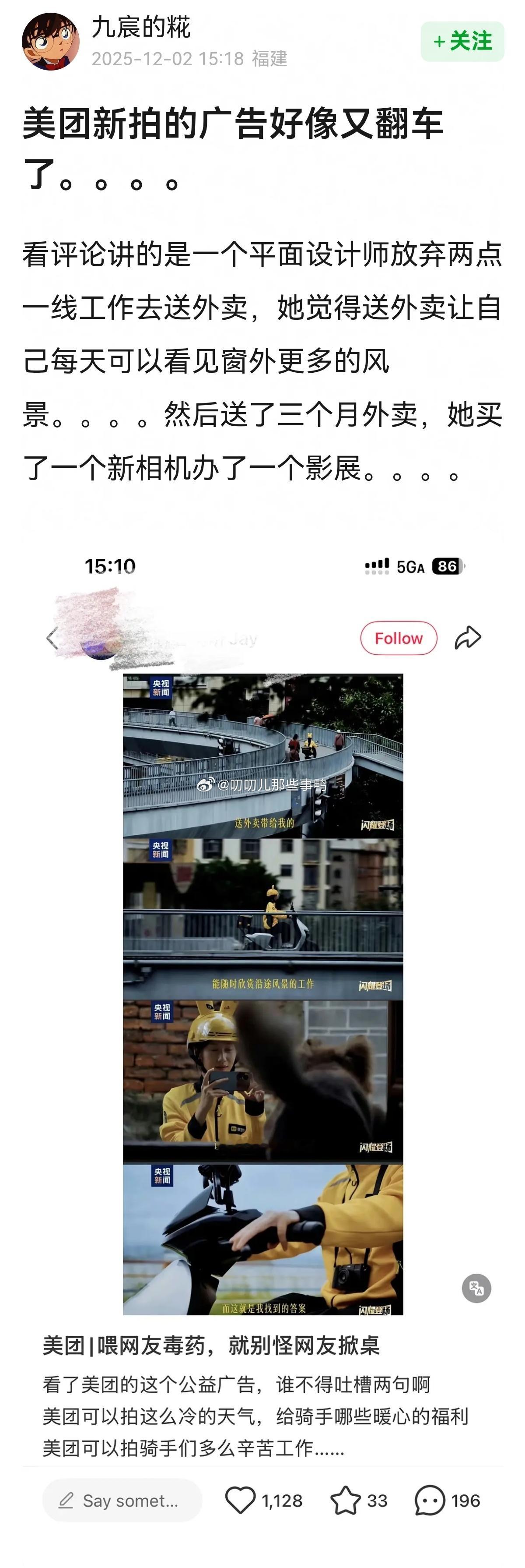 美团新拍的广告好像又翻车了~