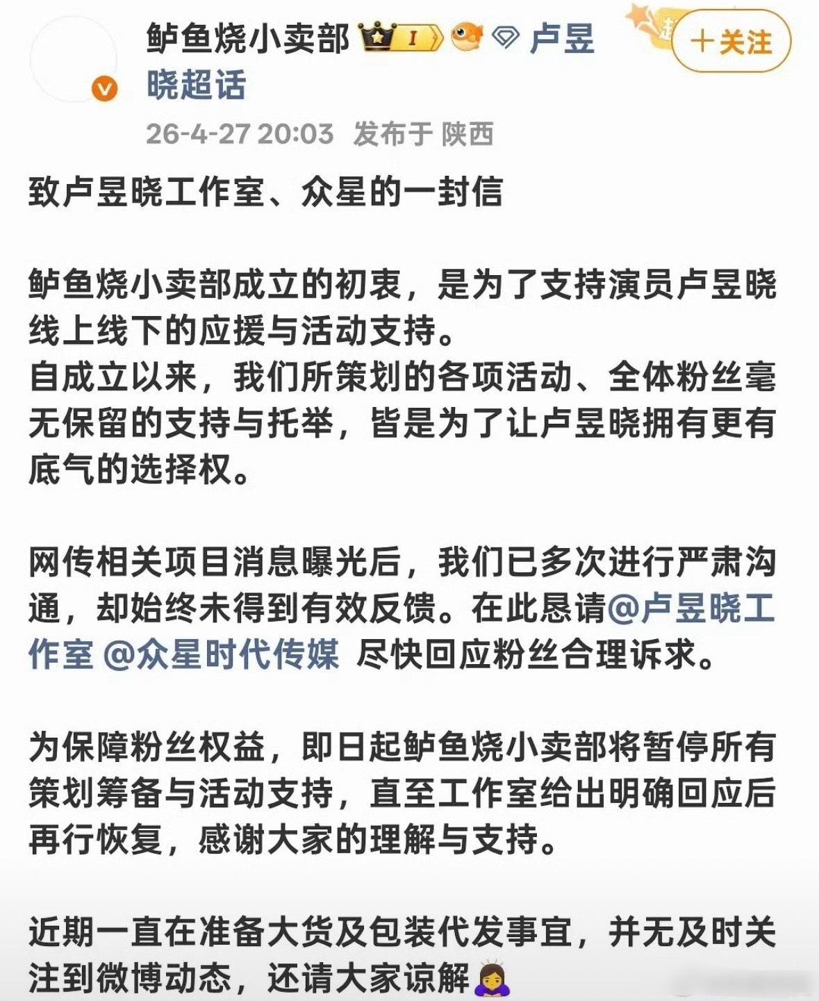 卢昱晓家暂停所有sj，坚决拒绝恰逢雨连天！！！要求工作室和众星尽快回应。 