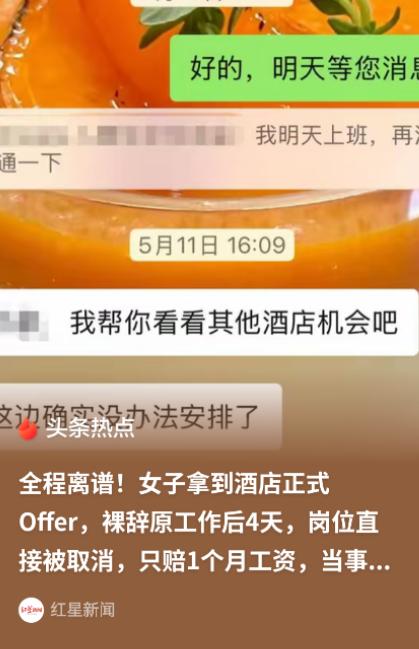 “被做局了？”浙江杭州，一名女子拿到了新公司的Offer，就从旧公司辞职了，让她