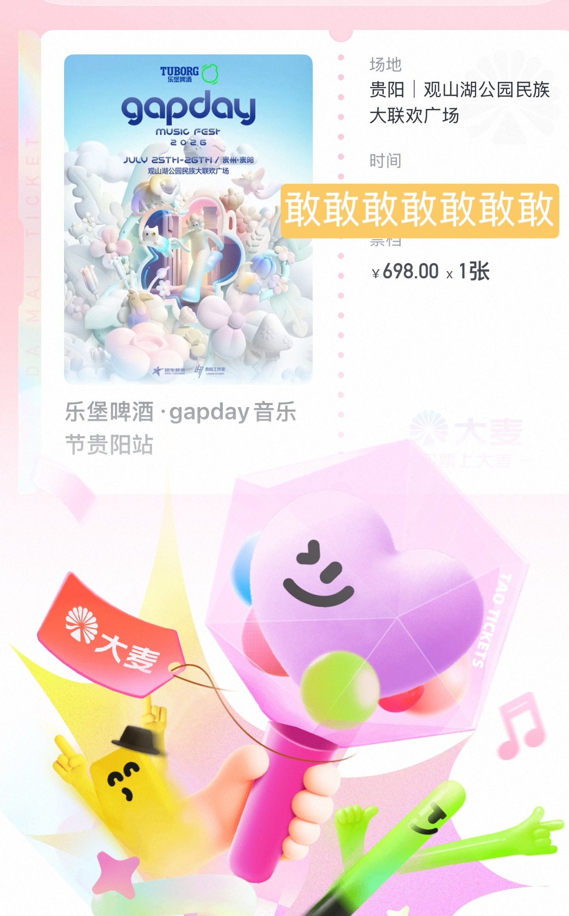 鹿晗  gapday音乐节见、我来了（进群专用） 