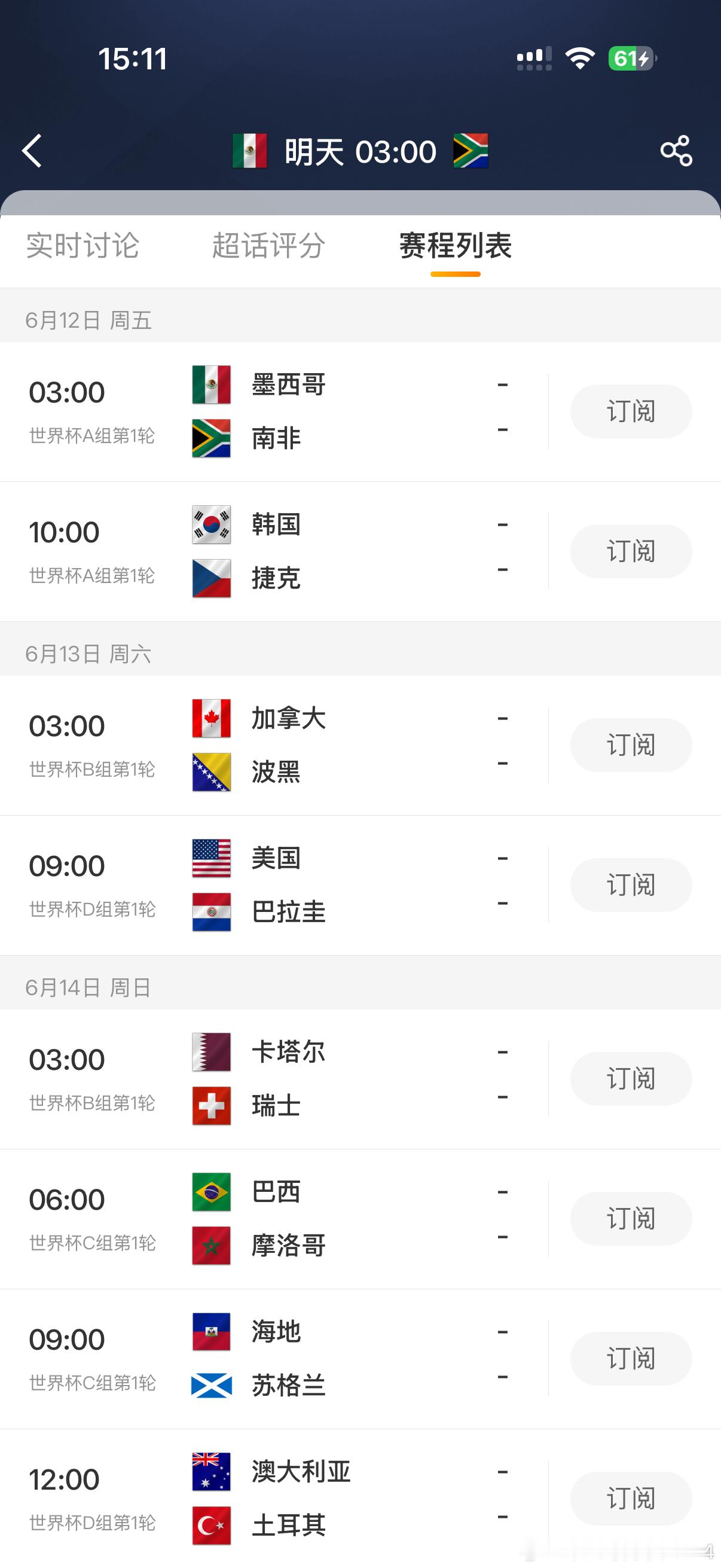 时间有点尴尬啊世界杯