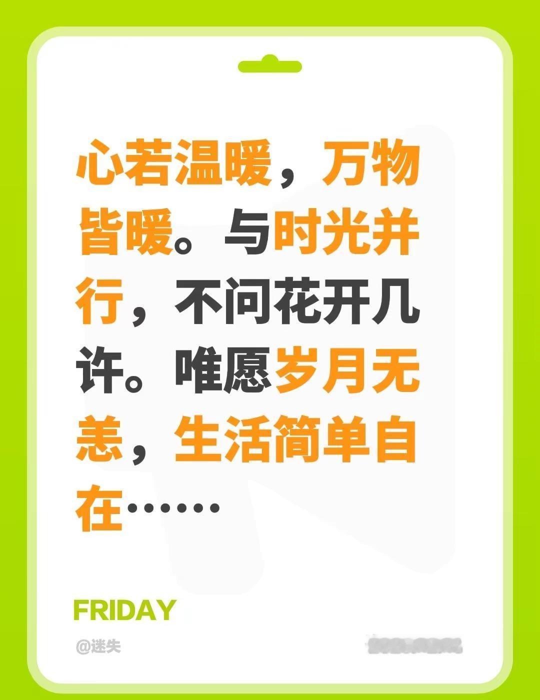 我评论了@迷失 的作品：心若温暖，万物皆暖。与时光并行，不问花开几许。唯愿岁月无