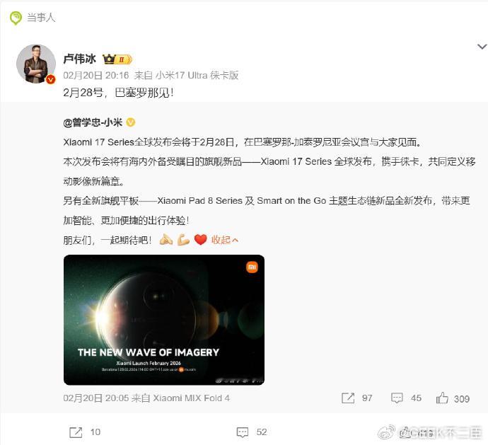 小米17系列全球发布会定档小米总裁卢伟冰正式官宣，Xiaomi 17系列全球发布