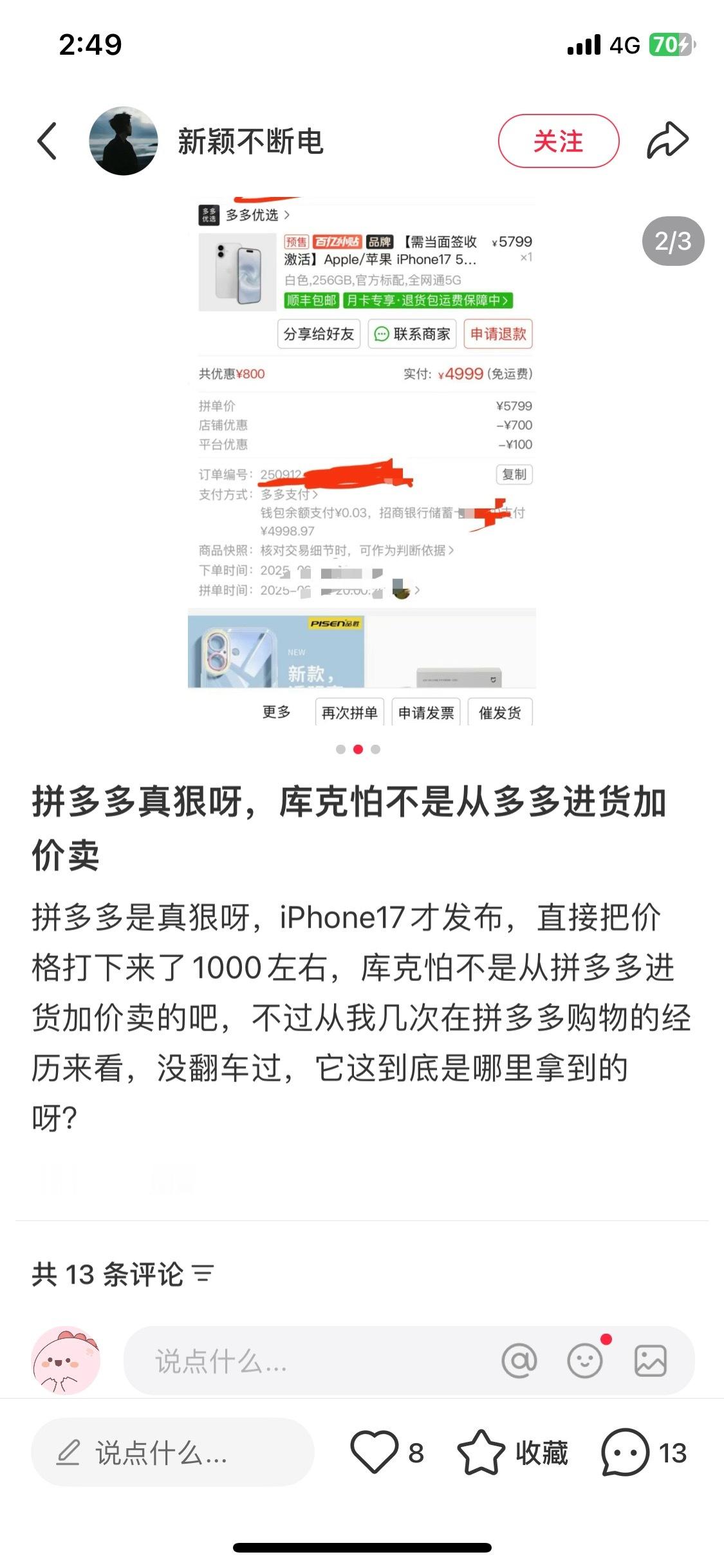 我今年对iPhone 17 Pro和Max很无感，就对iPhone 17标准版感