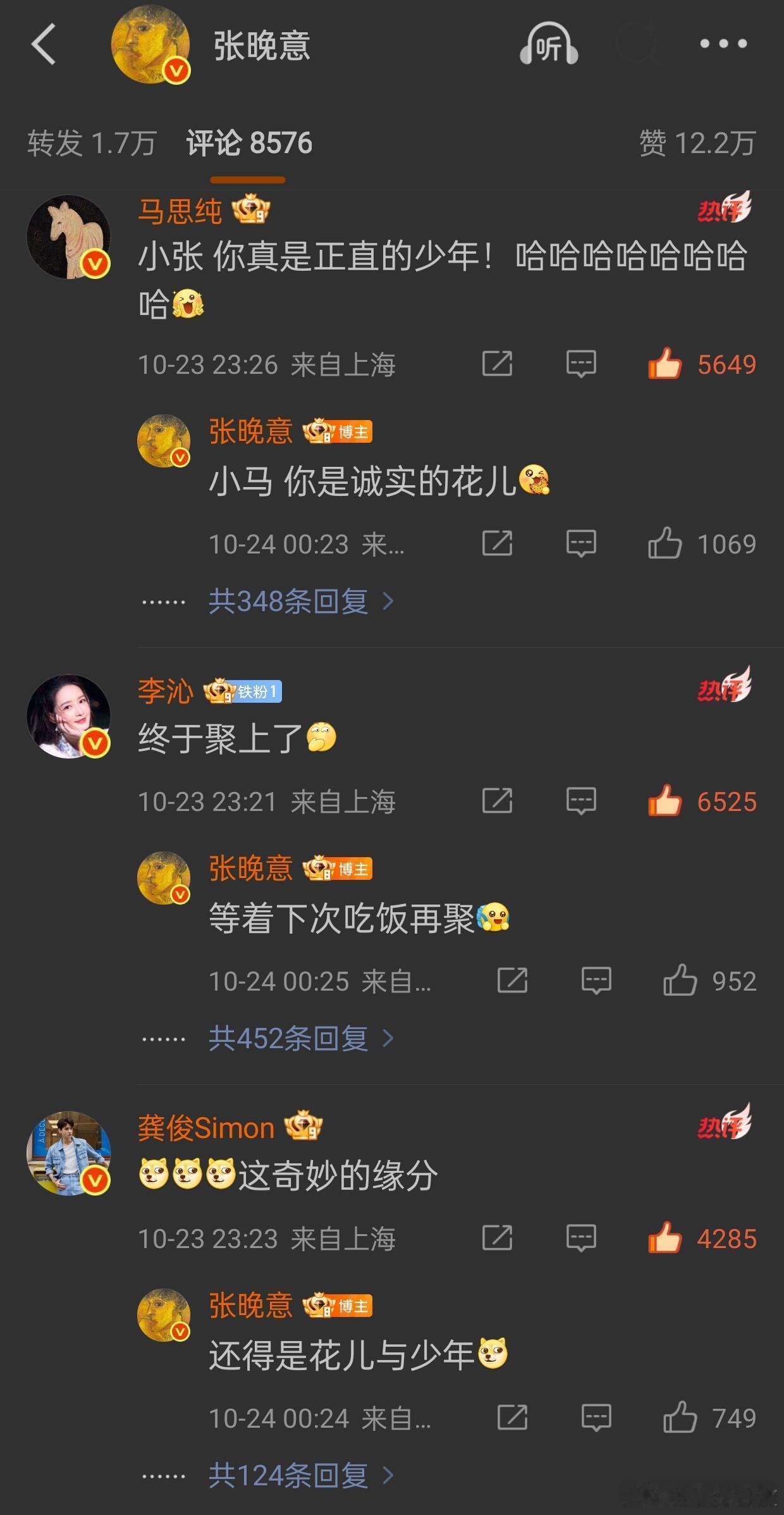 花少7今晚微博互动～3456大团建！李沁马思纯龚俊张晚意感情都好好啊🥹🥹整整
