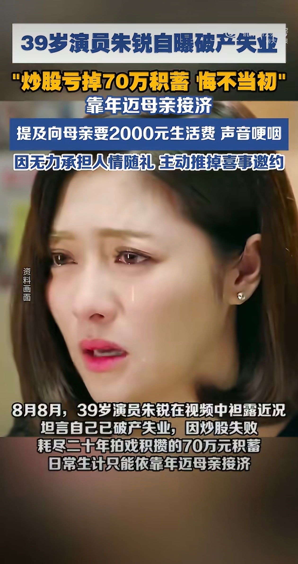 朱锐 炒股亏掉70万积蓄 刚刚过去的七月，如果买的科技股再加了杠杆，搞不好真会亏