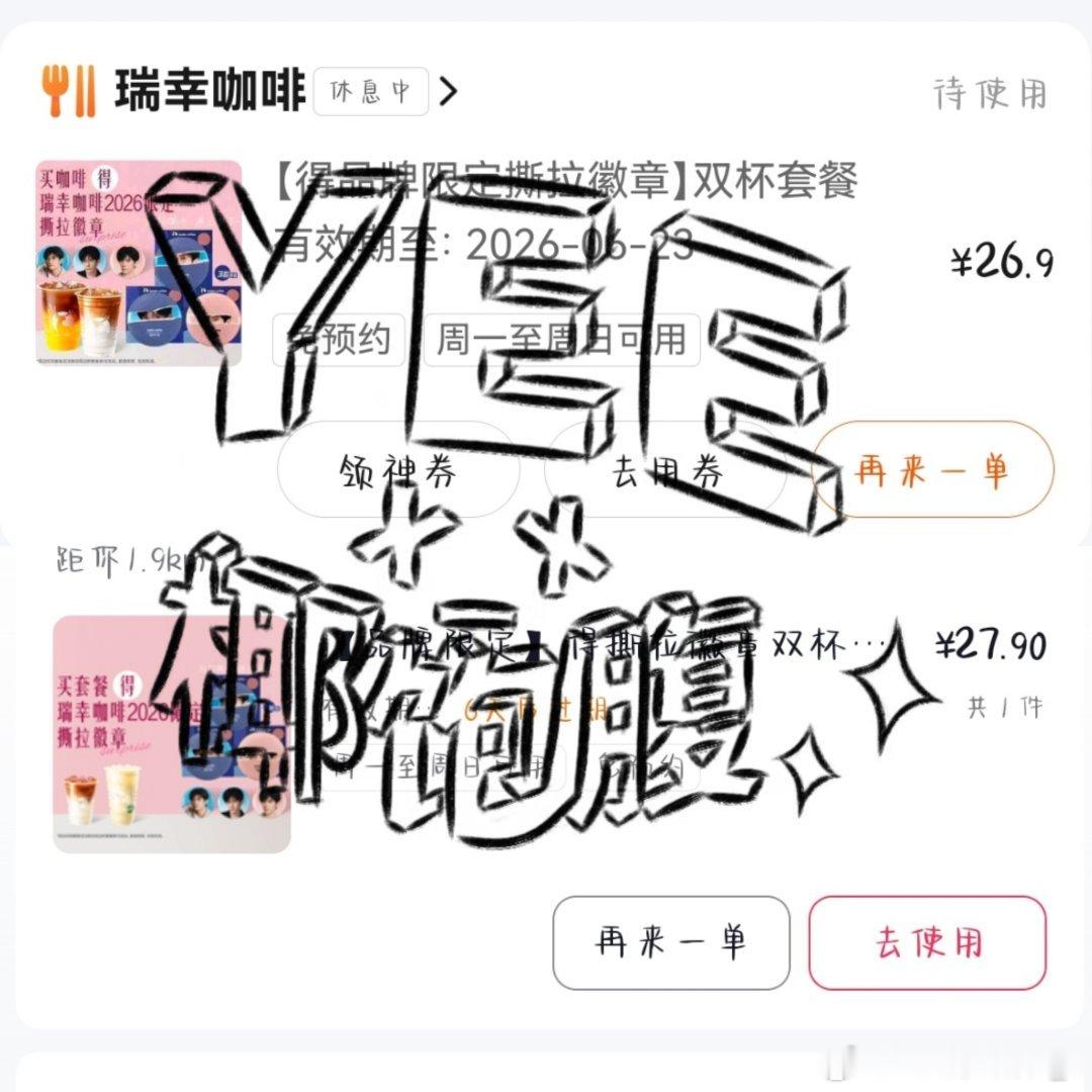 先来四杯，再给外卖留两杯
