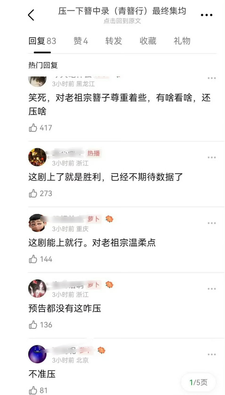 簪中录成了老祖宗果然是不一样，《不准压》哈哈哈哈 ​​​