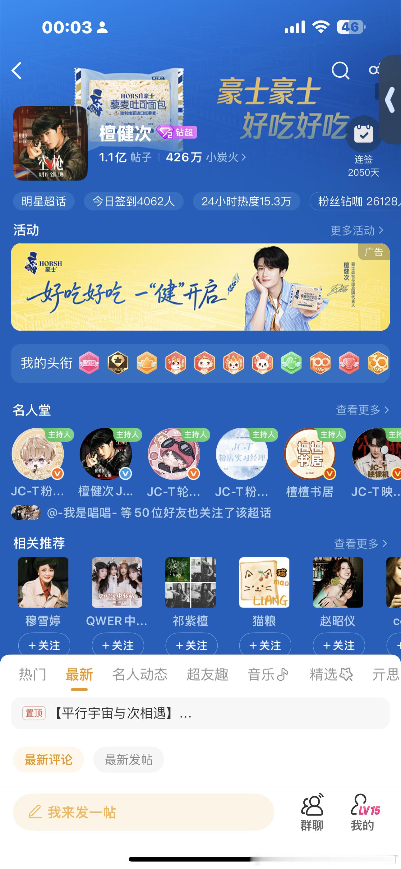 檀健次[超话]  卧槽好可爱啊 ​​​