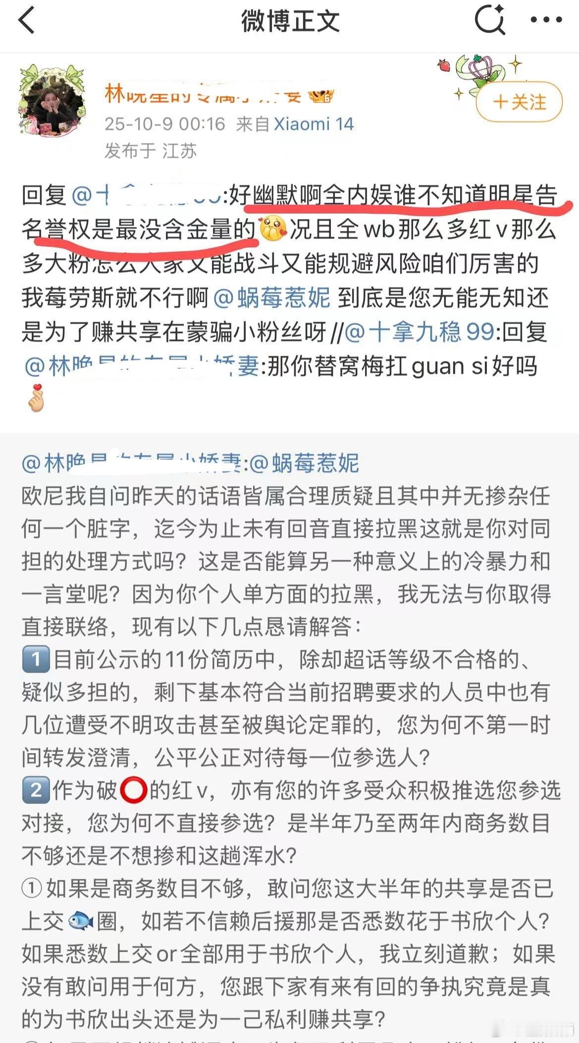 虞书欣粉丝：全内娱谁不知道告名誉权是没含金量的 ​​​