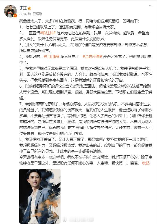 于正说御廷谣没开机与他无关 15日，微博发文表示《御廷谣》没开机与他无关，“给我