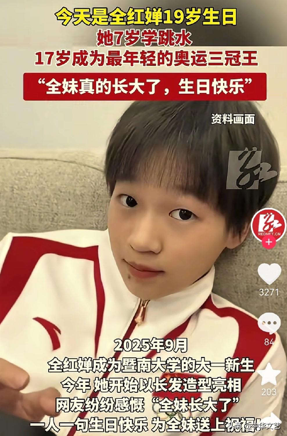 今天是全红婵19岁的生日
她7岁学跳水
17岁成为最年轻的奥运会三冠王
全妹真的