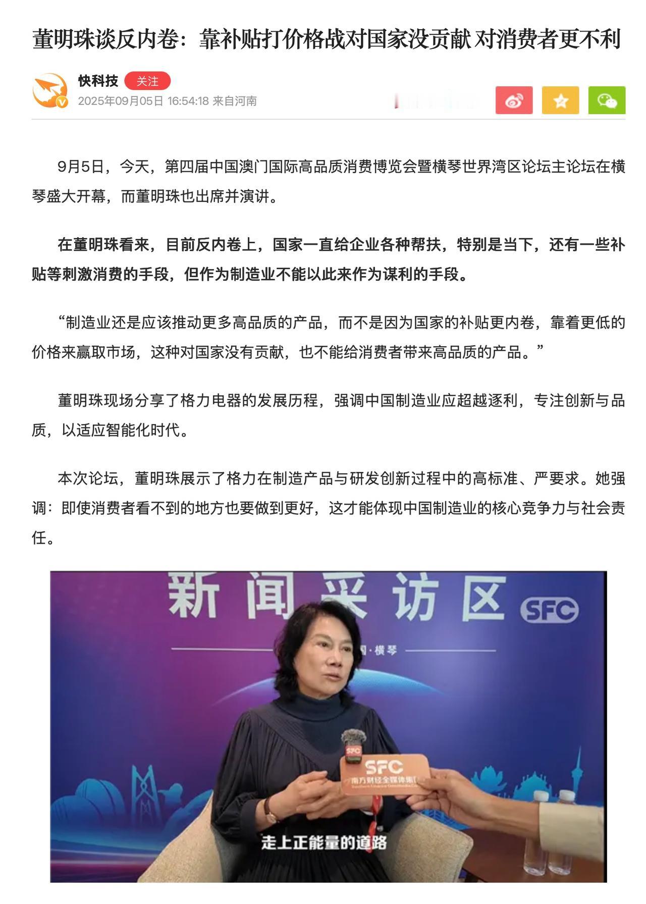 董明珠：靠更低的价格赢取市场，不能给消费者带来高品质的产品。
