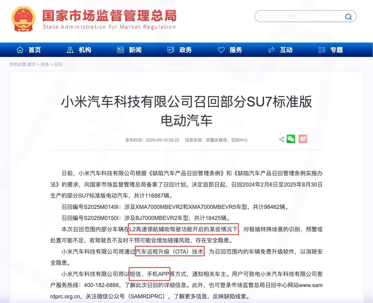 看到小米SU7召回车辆高达11.6万时，
有人说终于等到雷军打脸了！

光看到“