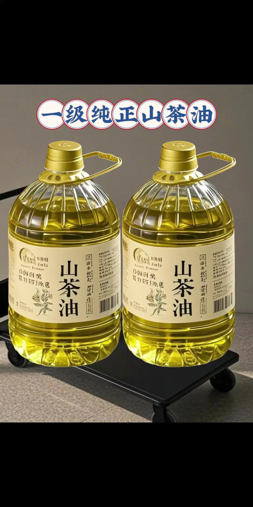 一级纯正山茶油来福利了~精选优质山茶果，物理压榨，头道原油，滴滴醇香...