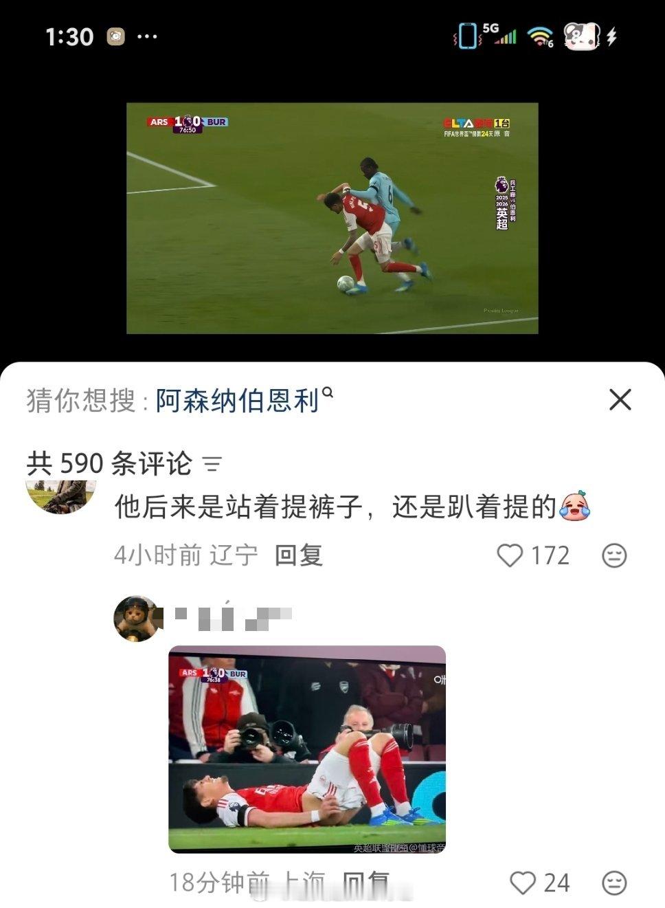 阿森纳vs伯恩利这个太社死了，全场这么多人还有看直播的全看到了他的屁股蛋子…… 
