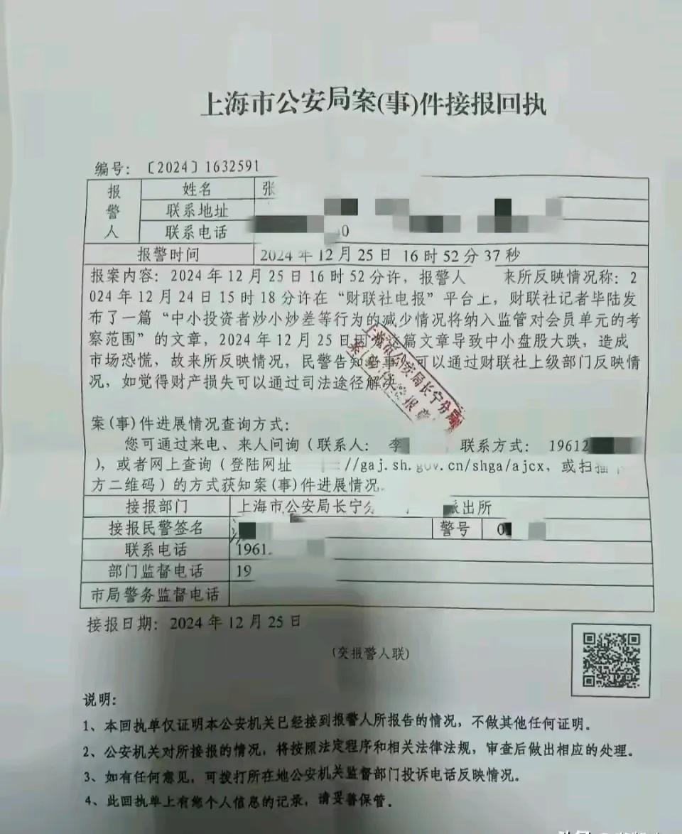 财联社通过小作文扰乱资本市场被坐实？这种不良媒体就是为了配合某些机构做空小盘股达