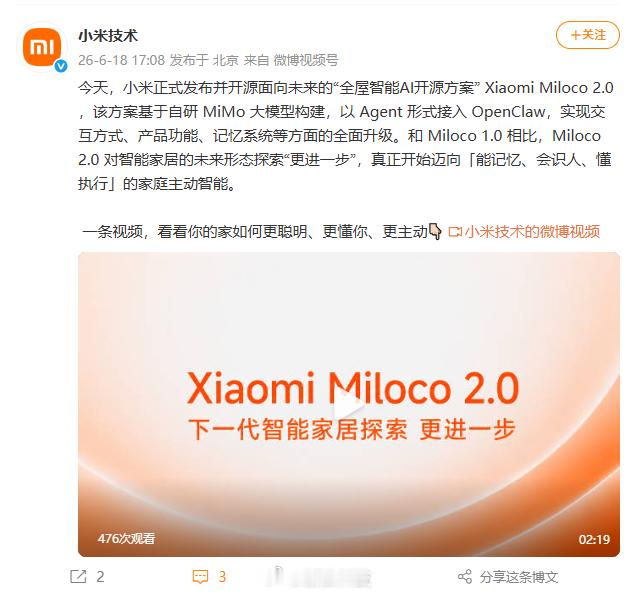 小米发布全新AI智能管家 小米今天正式发布并开源Xiaomi Miloco 2.