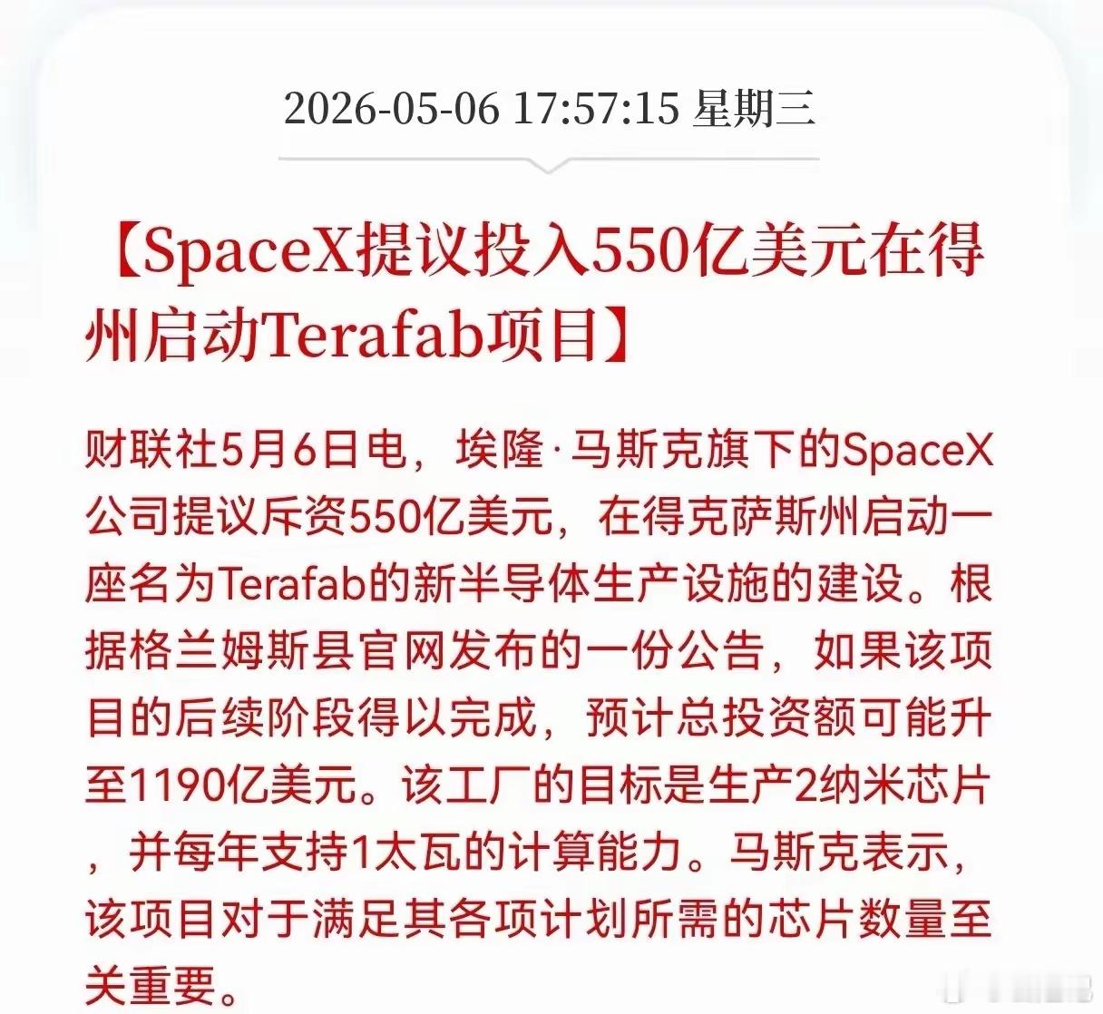 重磅！重磅利好消息！算力芯片迎来重磅利好，马斯克出手！建议投入55亿美金布局2n