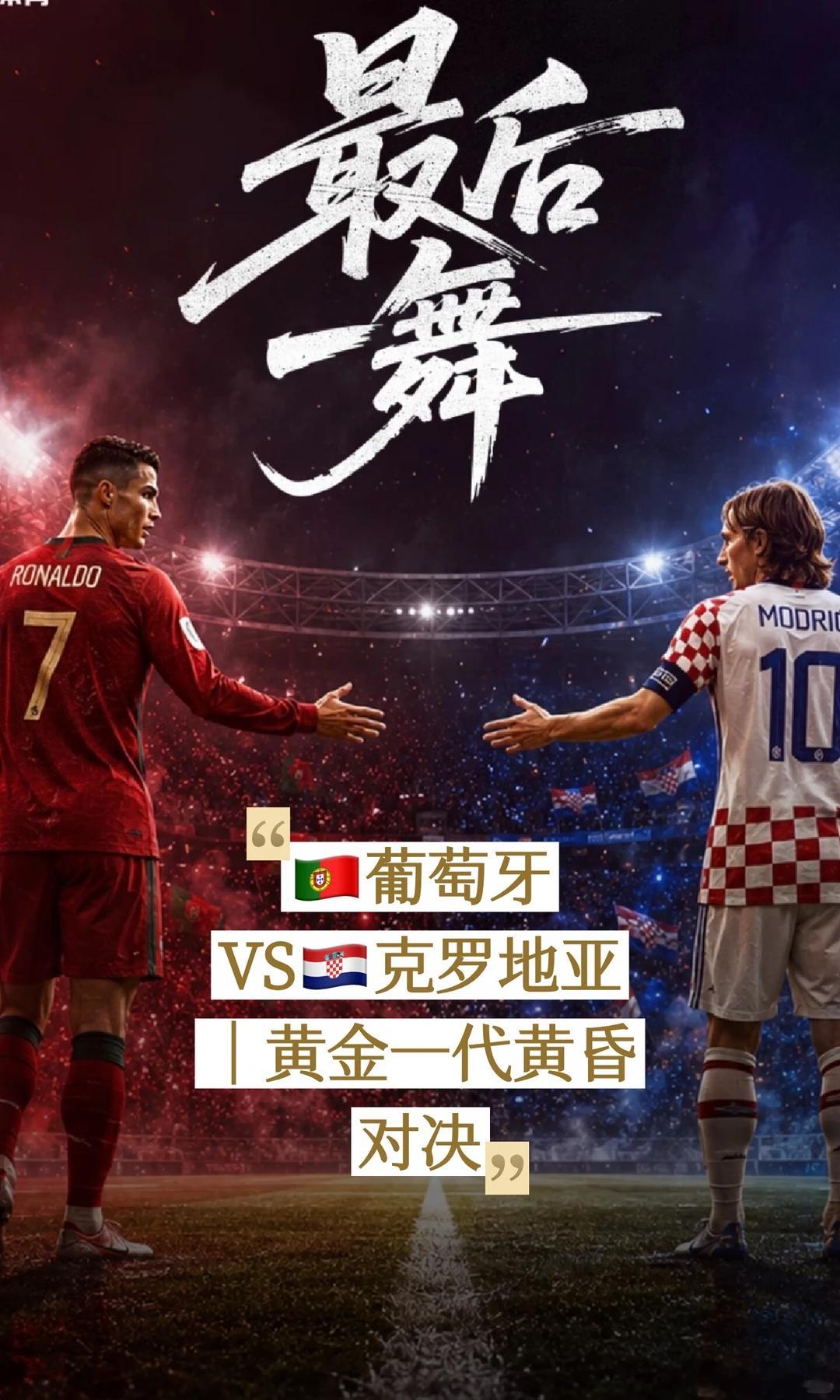 C罗今夜能否打破世界杯淘汰赛0进球魔咒？⚽️世界杯07:00⚽️场次：葡萄牙vs