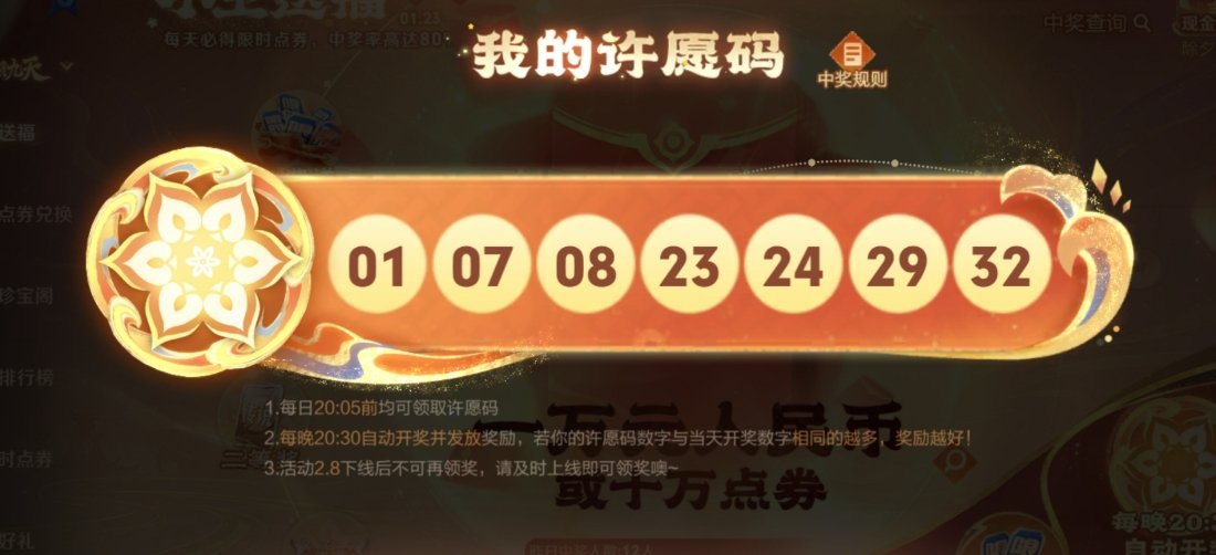 大家今天机选到了什么号 希望今天我是一等[开学季] 