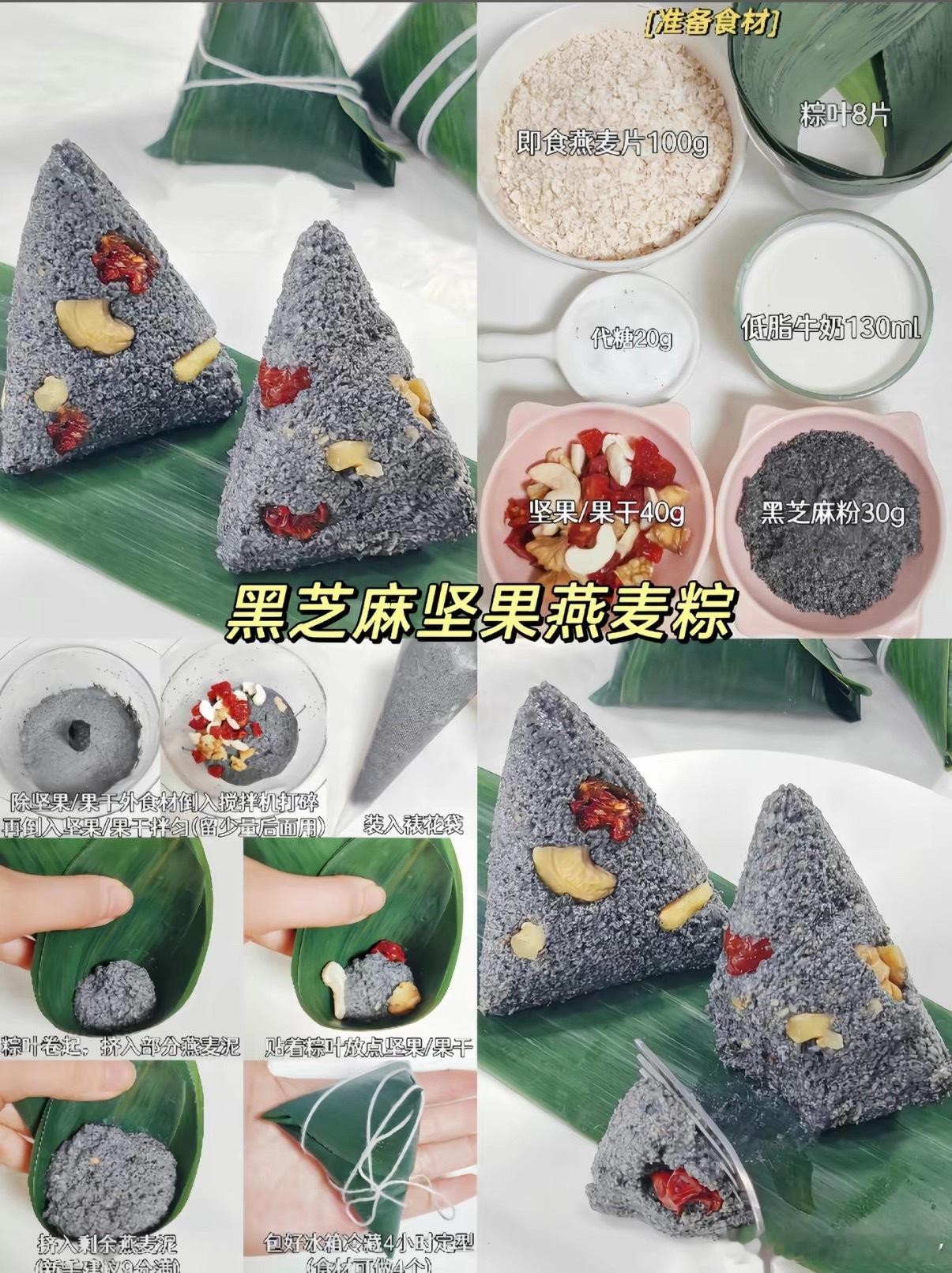 端午节将至，还有没有不会包粽子的小伙伴啊？如果你是健身人士也可以选择吃低卡燕麦粽