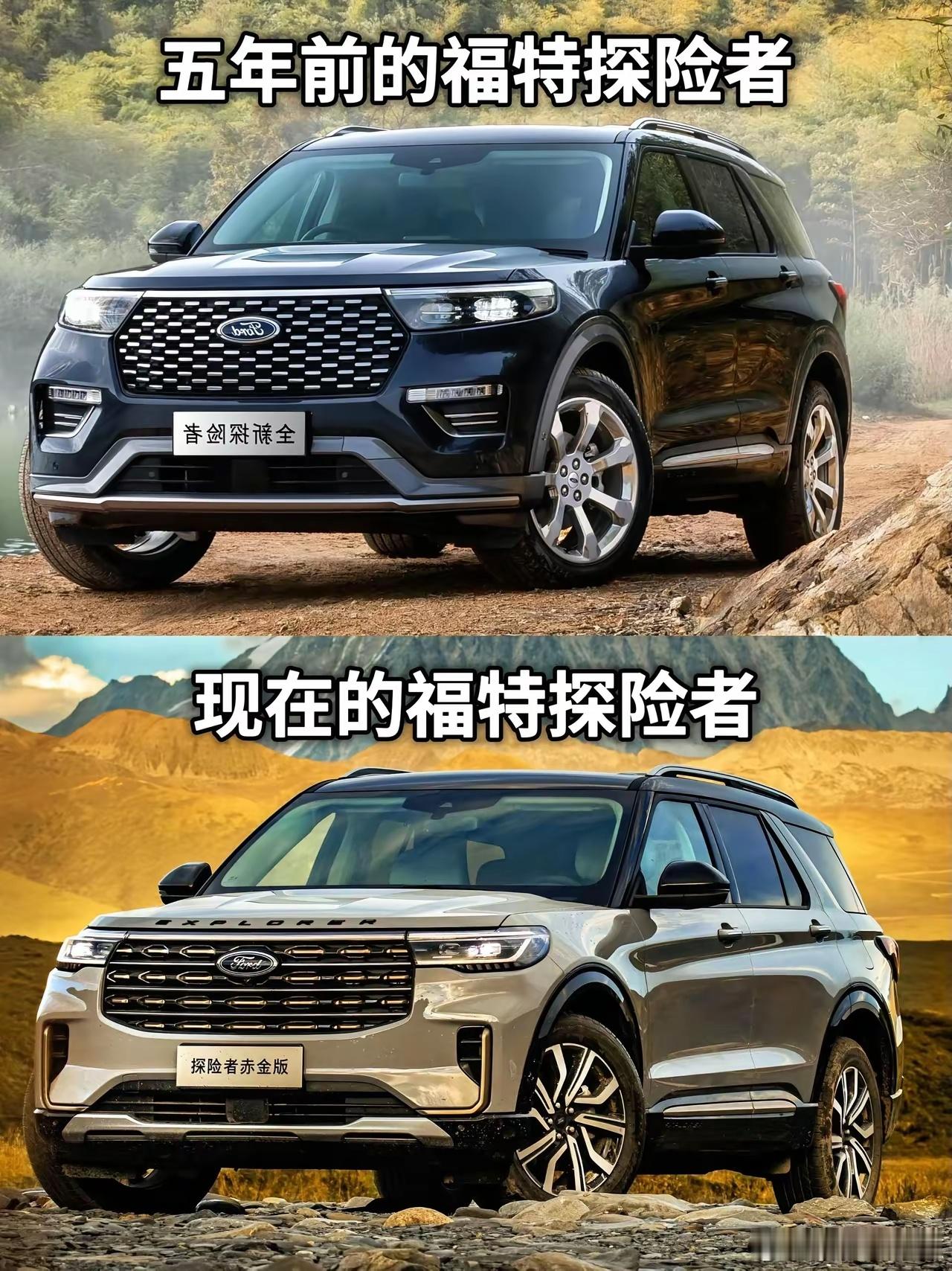 福特探险者这五年，五年前的外观，格栅霸气硬朗，车身威武；现在的外观更圆润，但霸气