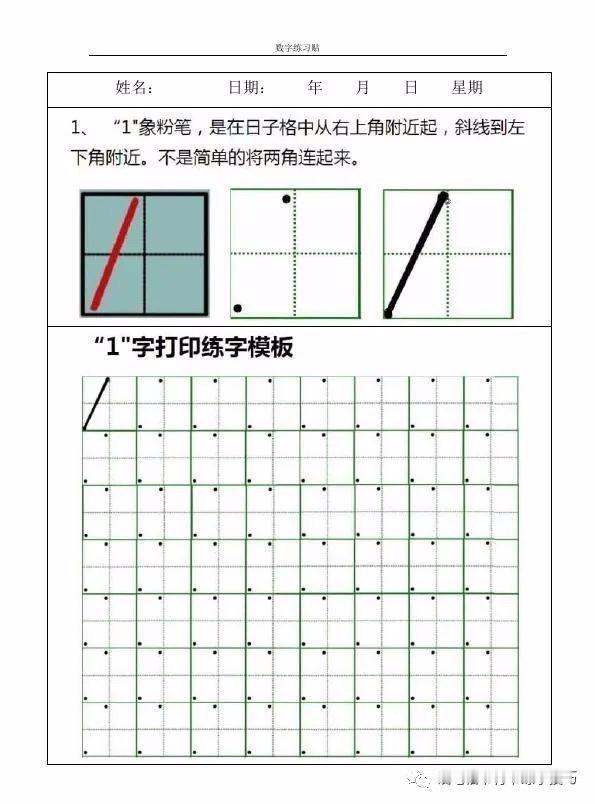 【干货分享】点阵控笔——小学0-9数字书。可打印版--0到9数字书写规范字帖，需
