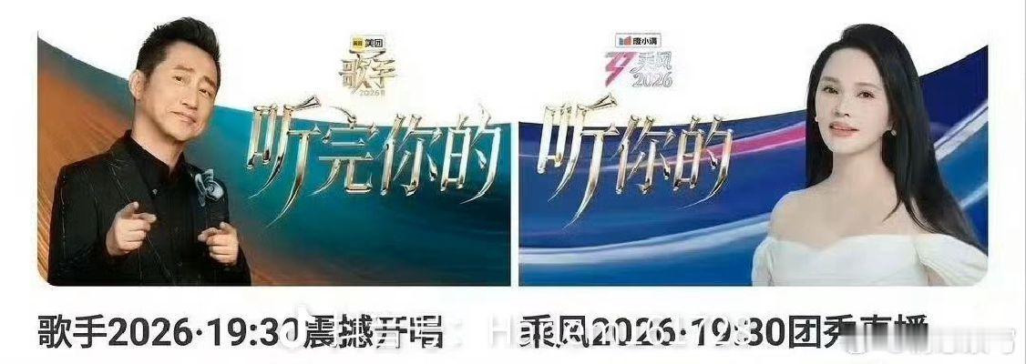 庾澄庆伊能静歌手浪姐封面我庾澄庆和伊能静综艺隔空合体对打，歌手2026PK乘风破