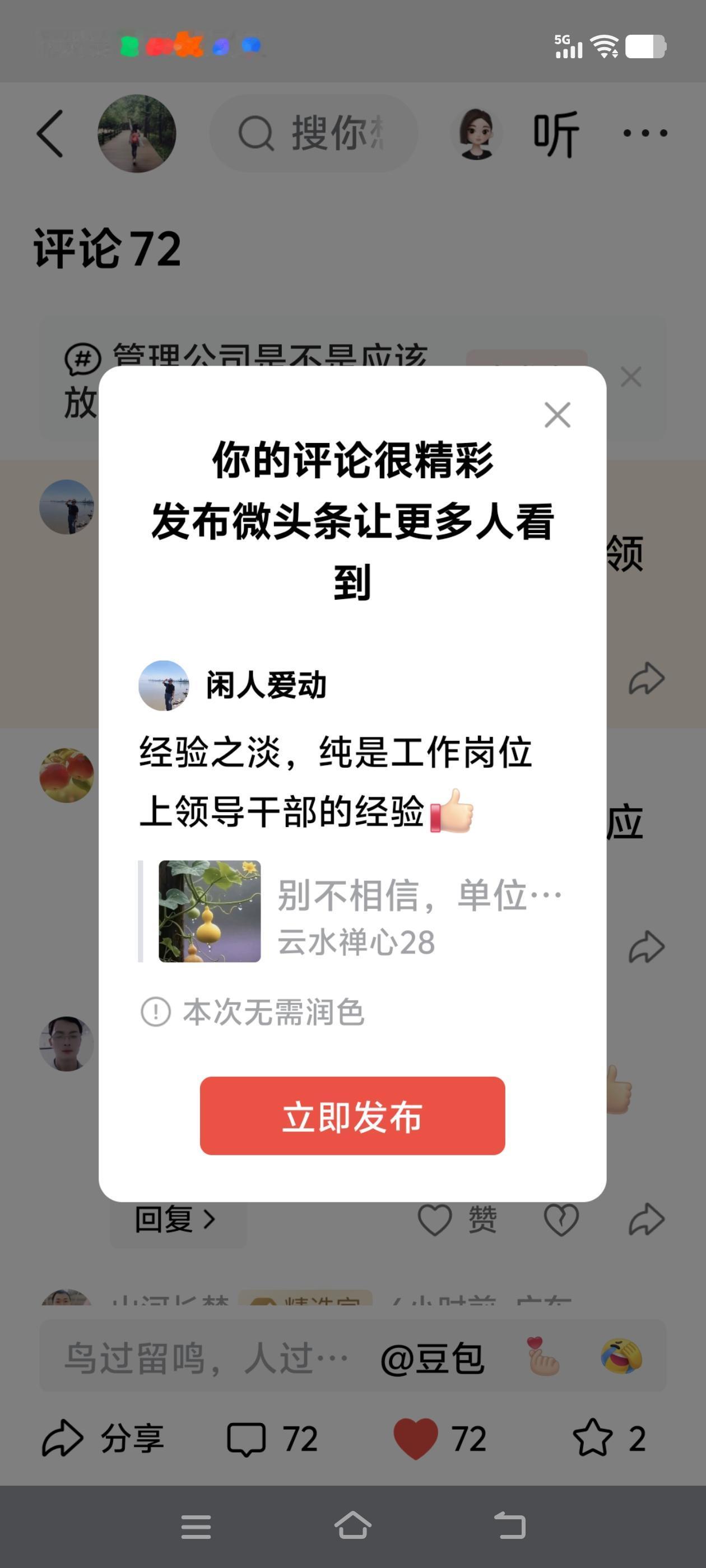 经验之淡，纯是工作岗位上领导干部的经验[赞]