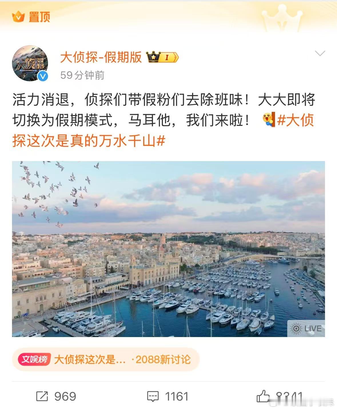 大侦探官微改名成大侦探-假期版了！哈哈哈哈哈哈哈好好好[偷笑]，侦探们忙活了九季