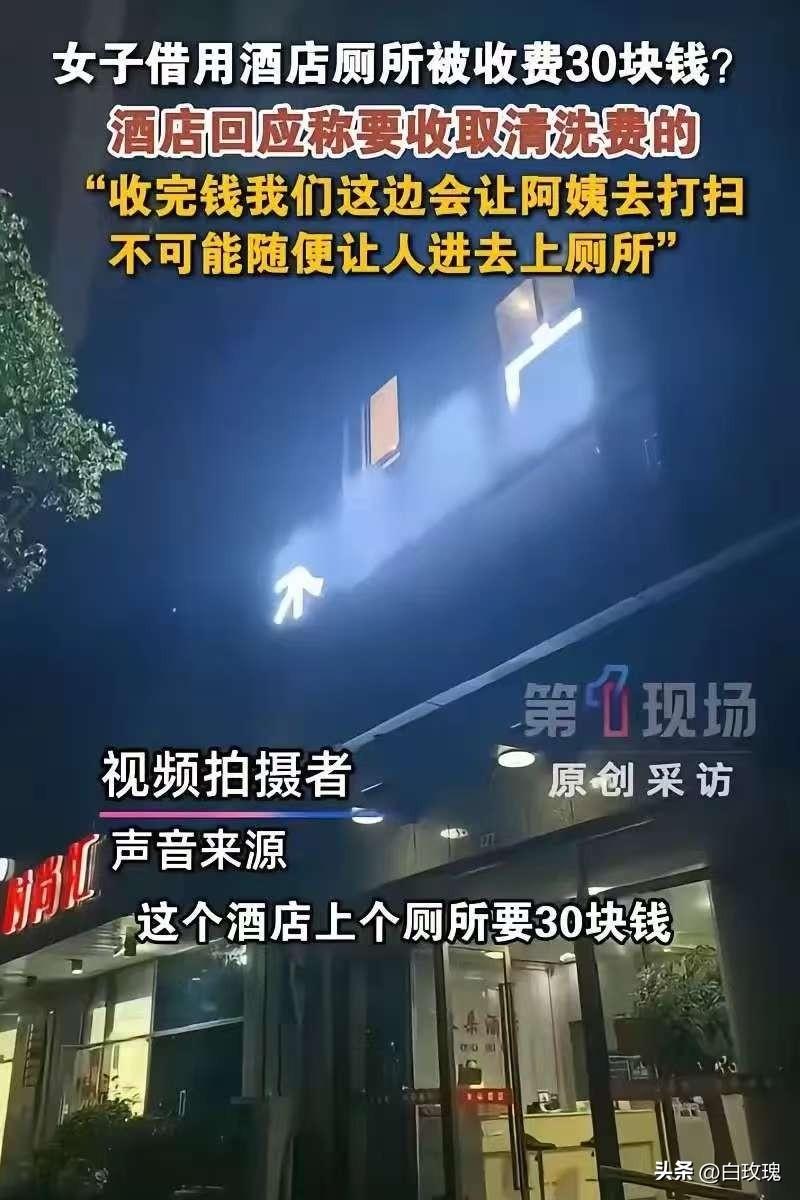 这泡尿够贵的！浙江杭州，女子突然尿急，没找到公厕，就找了家酒店，想着借用一下公厕