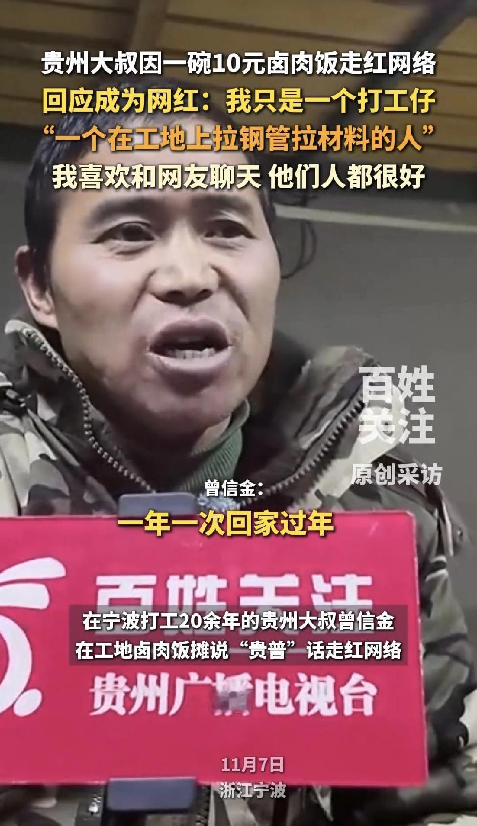 浙江宁波，一58岁的工地大叔，因一碗10元的卤肉饭，一口地道的“贵普话”，意外走