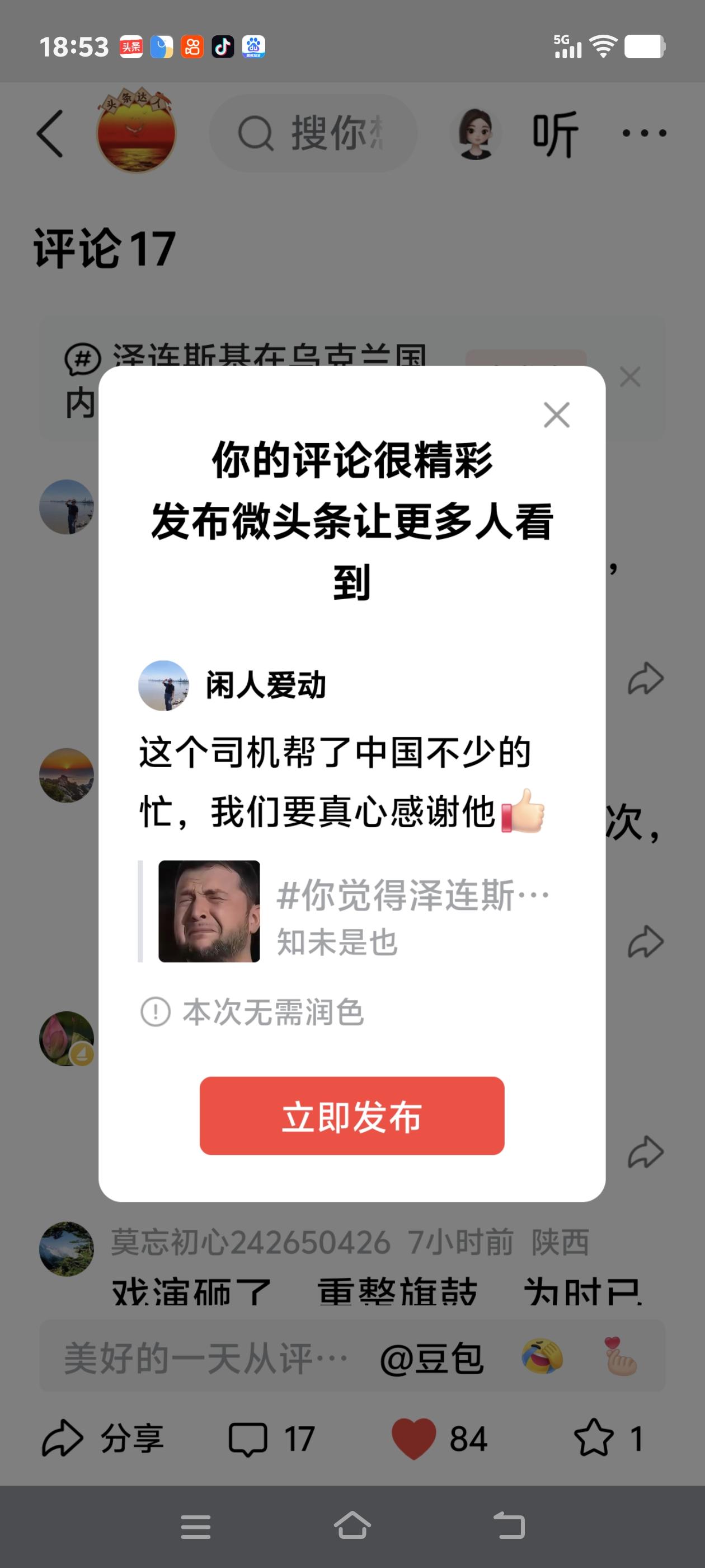 这个司机帮了中国不少的忙，我们要真心感谢他[赞]
