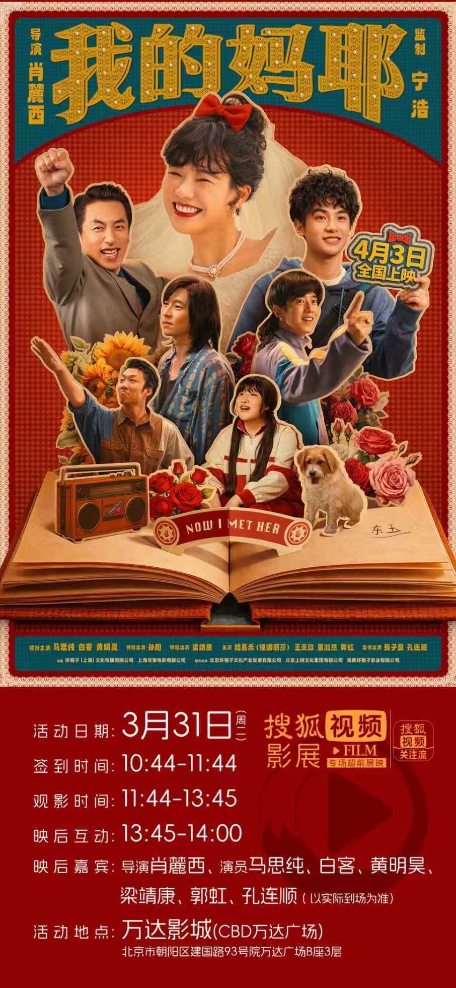 🎁福利！搜狐视频影展第196期电影《我的妈耶》首映礼+主创见面活动(限北京)电